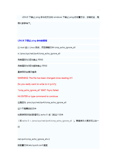 LINUX下禁止ping命令的方法与windows下禁止ping的设置方法