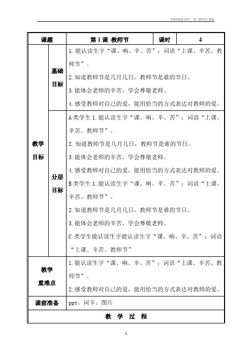 培智实用语文第十一册《教师节》教案