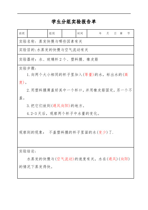 新版三年级科学实验报告(上册)(有答案)