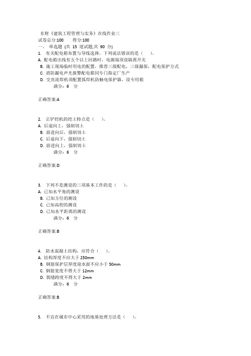 东财《建筑工程管理与实务》在线作业三1