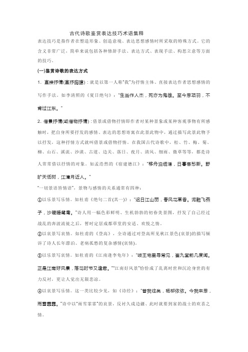 古代诗歌鉴赏表达技巧术语集释