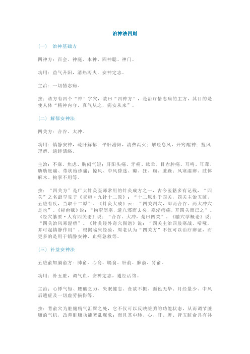 神志病治法四则