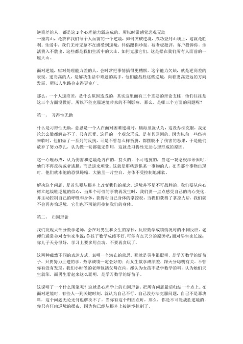 逆商差的人,都是这3个心理能力弱造成的,所以时常感觉悲观无助