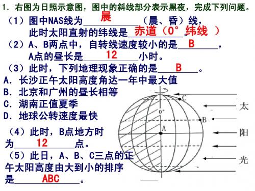 光照图等大题练习