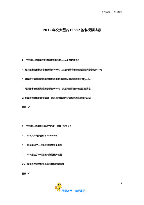 2019年CISSP模拟试卷