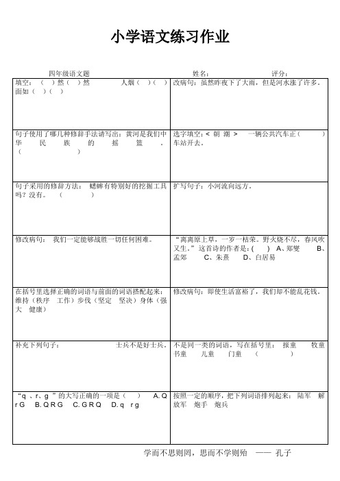 小学语文练习作2