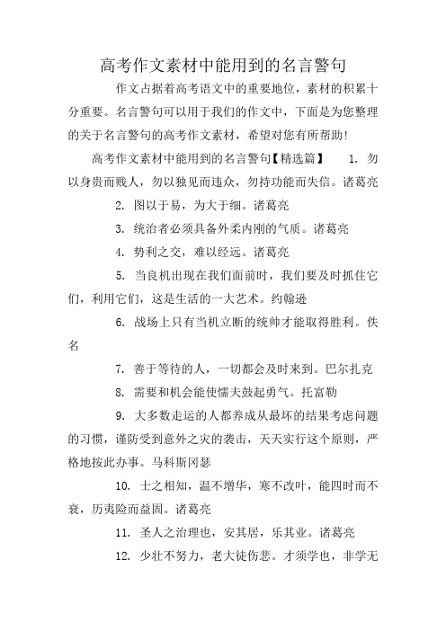 高考作文素材中能用到的名言警句