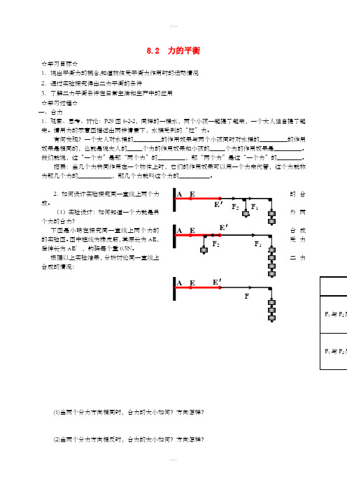 八年级物理下册 8.2 力的平衡学案(新版)教科版