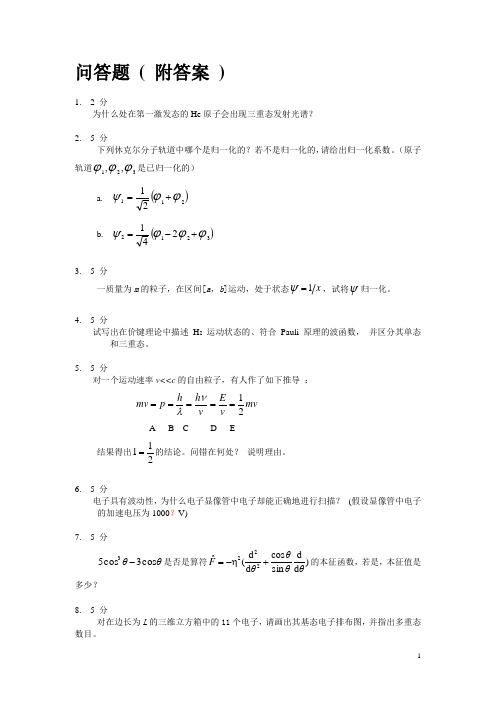 问答题