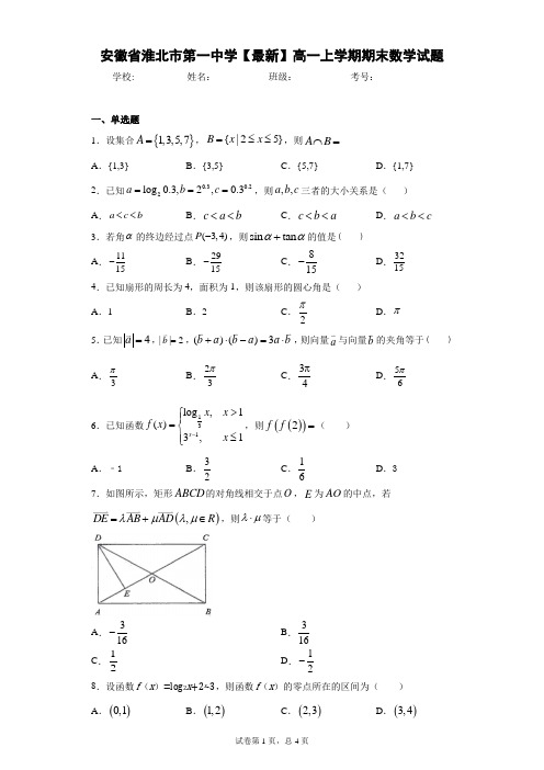 安徽省淮北市第一中学2020-2021学年高一上学期期末数学试题 答案和解析