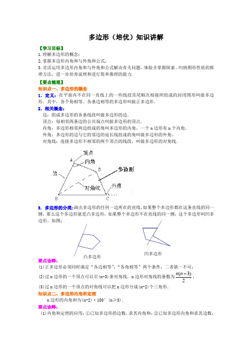 专题小班八年级上册数学多边形基础培优学案教案含答案