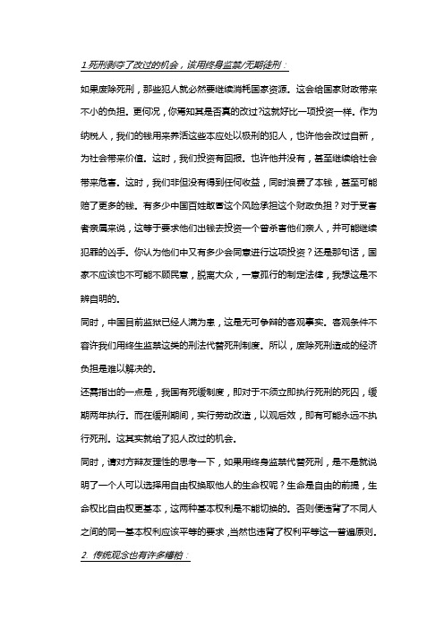 死刑存废辩论问题与对策总结（正方）