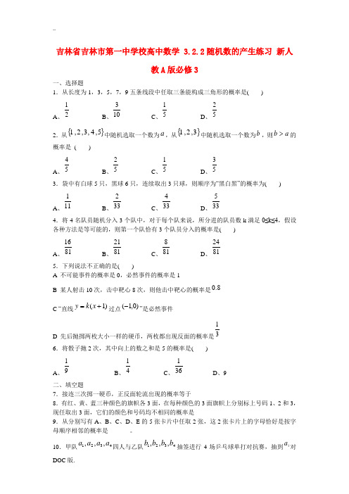 吉林省吉林市第一中学校高中数学 3.2.2随机数的产生练习 新人教A版必修3