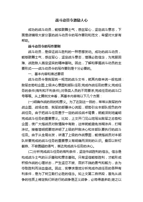 战斗动员令激励人心