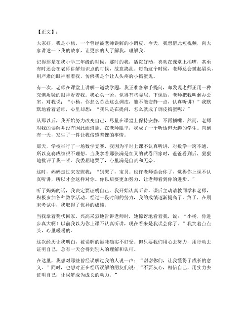 被老师误解短视频文案