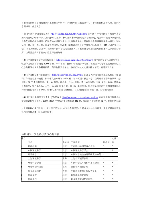 环境科学类中文核心期刊目录