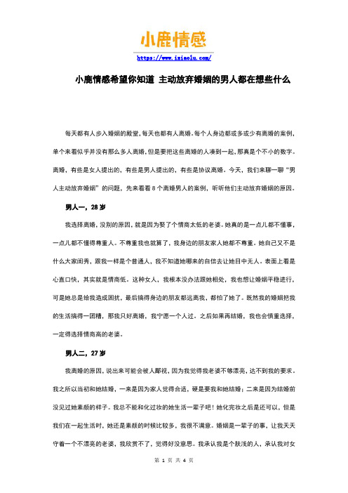 小鹿情感希望你知道 主动放弃婚姻的男人都在想些什么