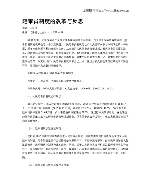 陪审员制度的改革与反思