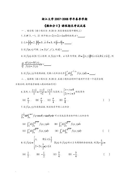 近十份大学微积分下期末试题汇总(含答案)