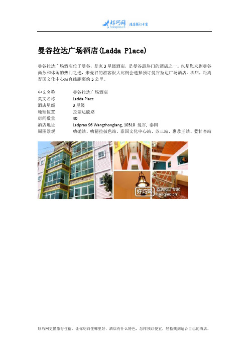 曼谷拉达广场酒店(Ladda Place)