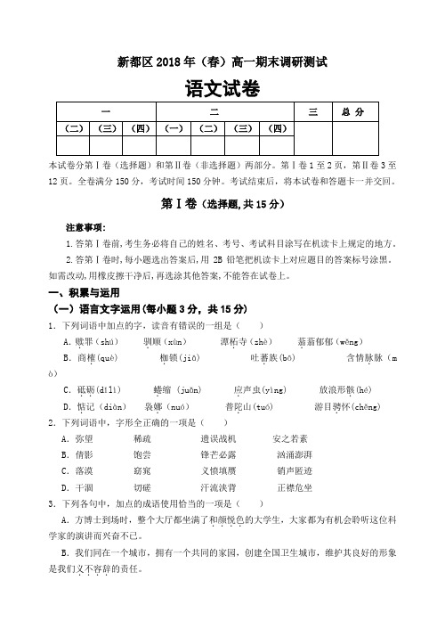 2018年高一下学期语文期末试卷及答案