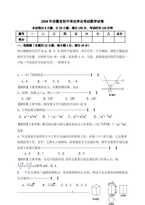 2009年安徽中考数学试题及答案