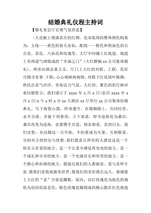 结婚典礼仪程主持词