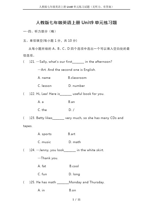 人教版七年级英语上册Unit9单元练习试题(无听力、有答案)