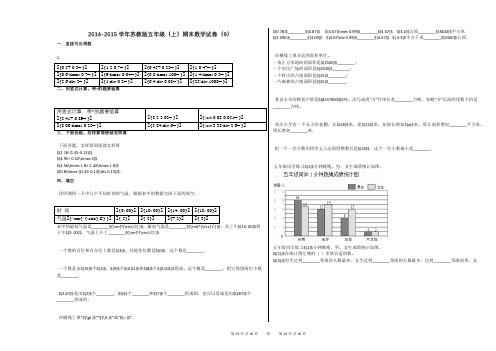 2014-2015学年苏教版五年级(上)期末数学试卷(9)