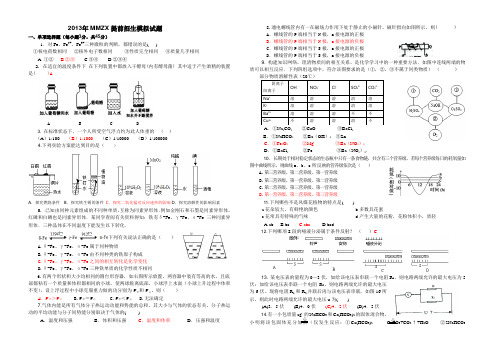 2013年提前招生模拟试题