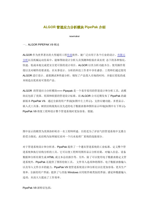 ALGOR管道应力分析模块PipePak介绍