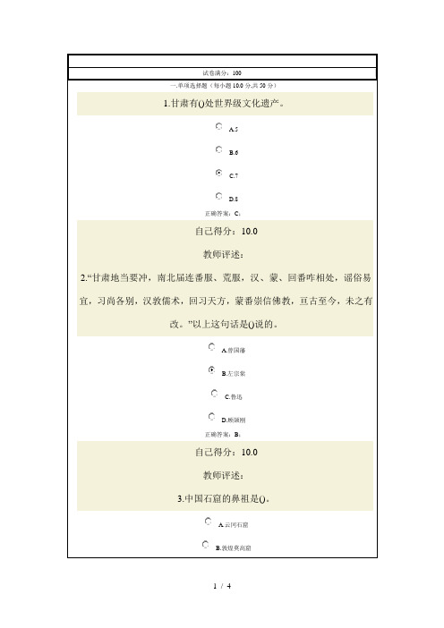 甘肃省公务员培训考试答案