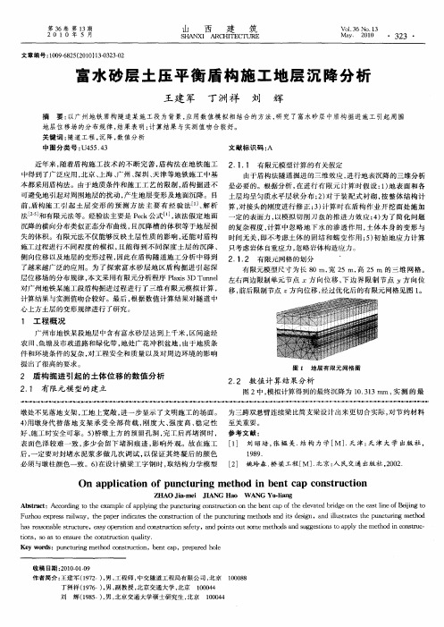 富水砂层土压平衡盾构施工地层沉降分析