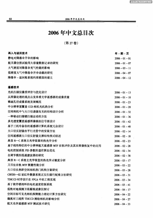 2006年中文总目次