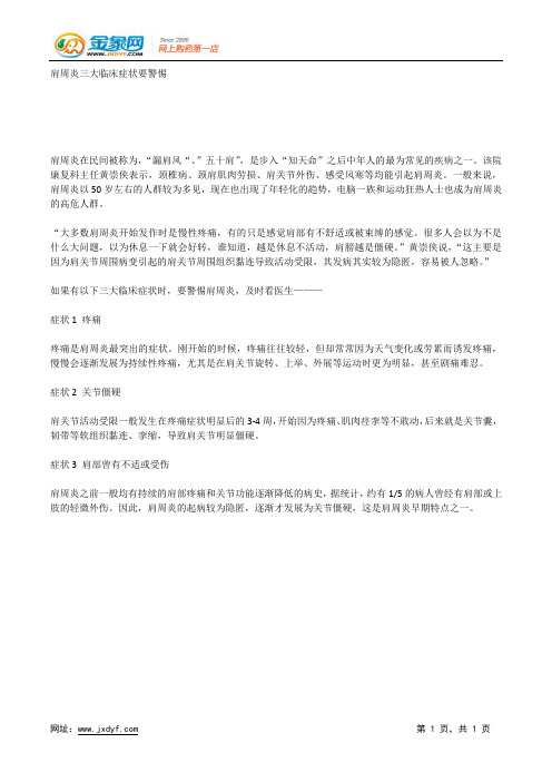 肩周炎三大临床症状要警惕.docx