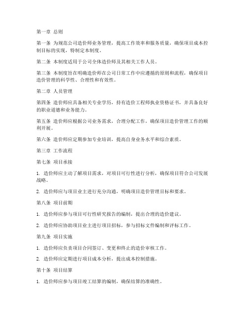 造价师公司日常管理制度