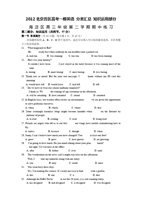 2012北京各区高考一模英语分类汇总 知识运用部分(精品)