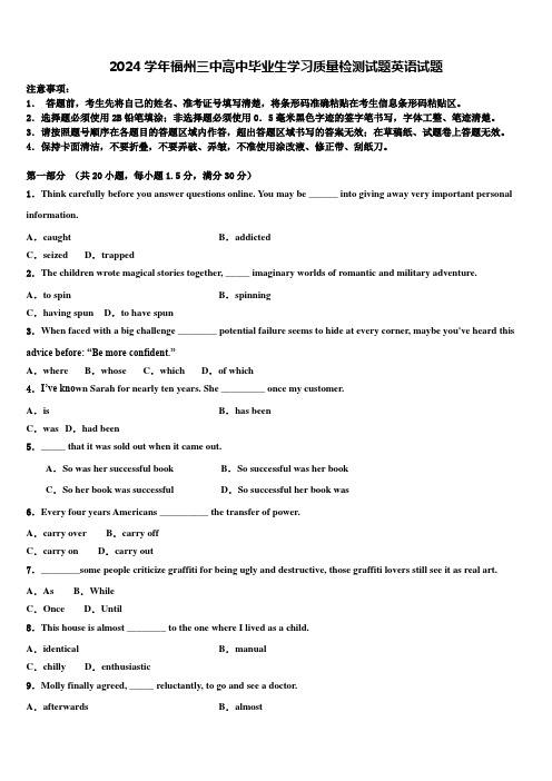 2024学年福州三中高中毕业生学习质量检测试题英语试题含解析