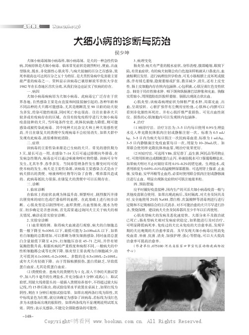 犬细小病的诊断与防治