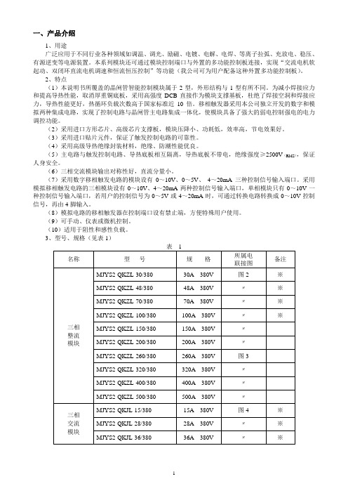 晶闸管智能控制模块说明书(第13版)