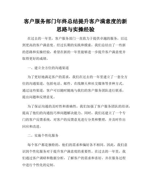 客户服务部门年终总结提升客户满意度的新思路与实操经验