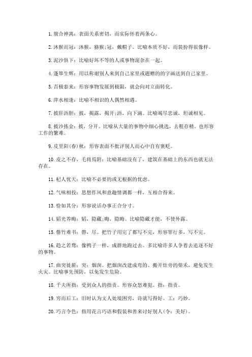 最新教师资格证考试易错成语解析总结归纳