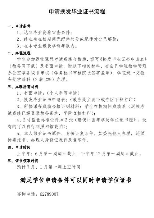 申请换发毕业证补授学位证书、辅修专业证书流程说明20191030