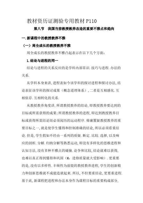 我国当前教学改革的主要观点和趋势