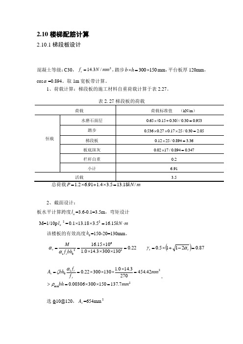 楼梯与独立基础配筋计算