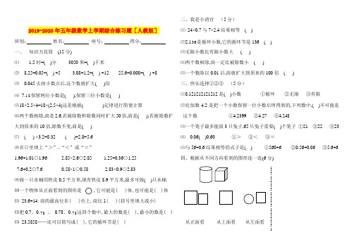 2019-2020年五年级数学上学期综合练习题[人教版]