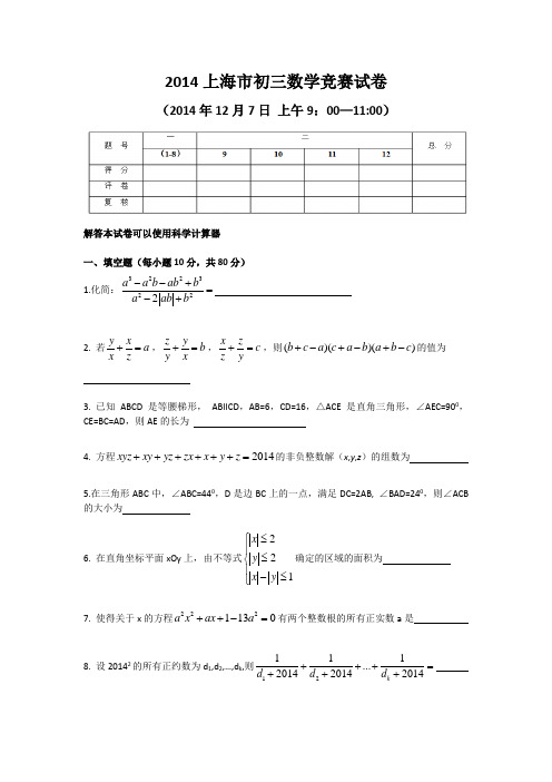 试卷：2014年上海市新知杯初中数学试题(含答案解析)