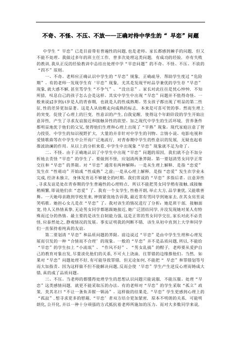 不奇、不怪、不压、不放——正确对待中学生的“早恋”问题