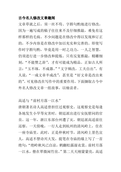 古今名人修改文章趣闻