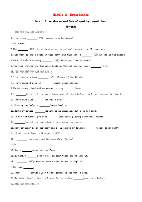 八年级英语下册Module2ExperiencesUnit1I’vealsoenteredlotso